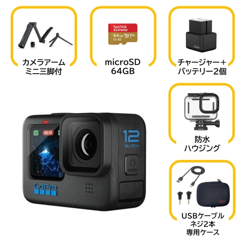 【予約商品】GoPro HERO12 Black 初心者セット【5月9日以降お届け可能】
