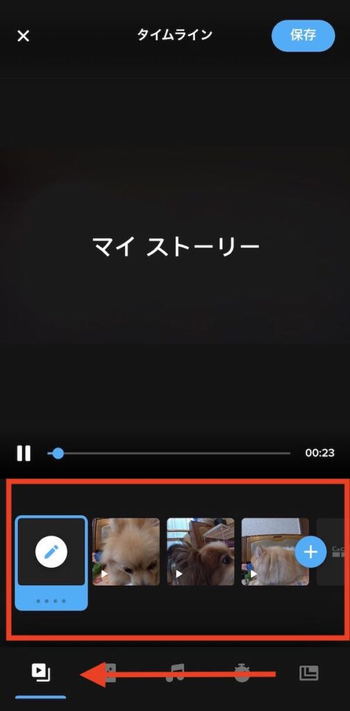 タイムライン