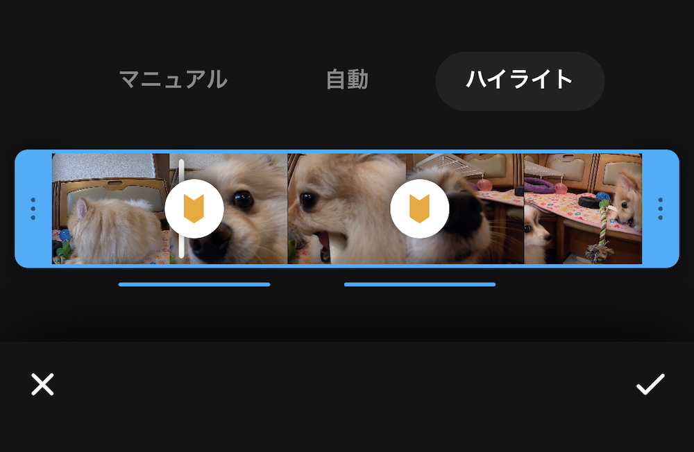 ハイライト