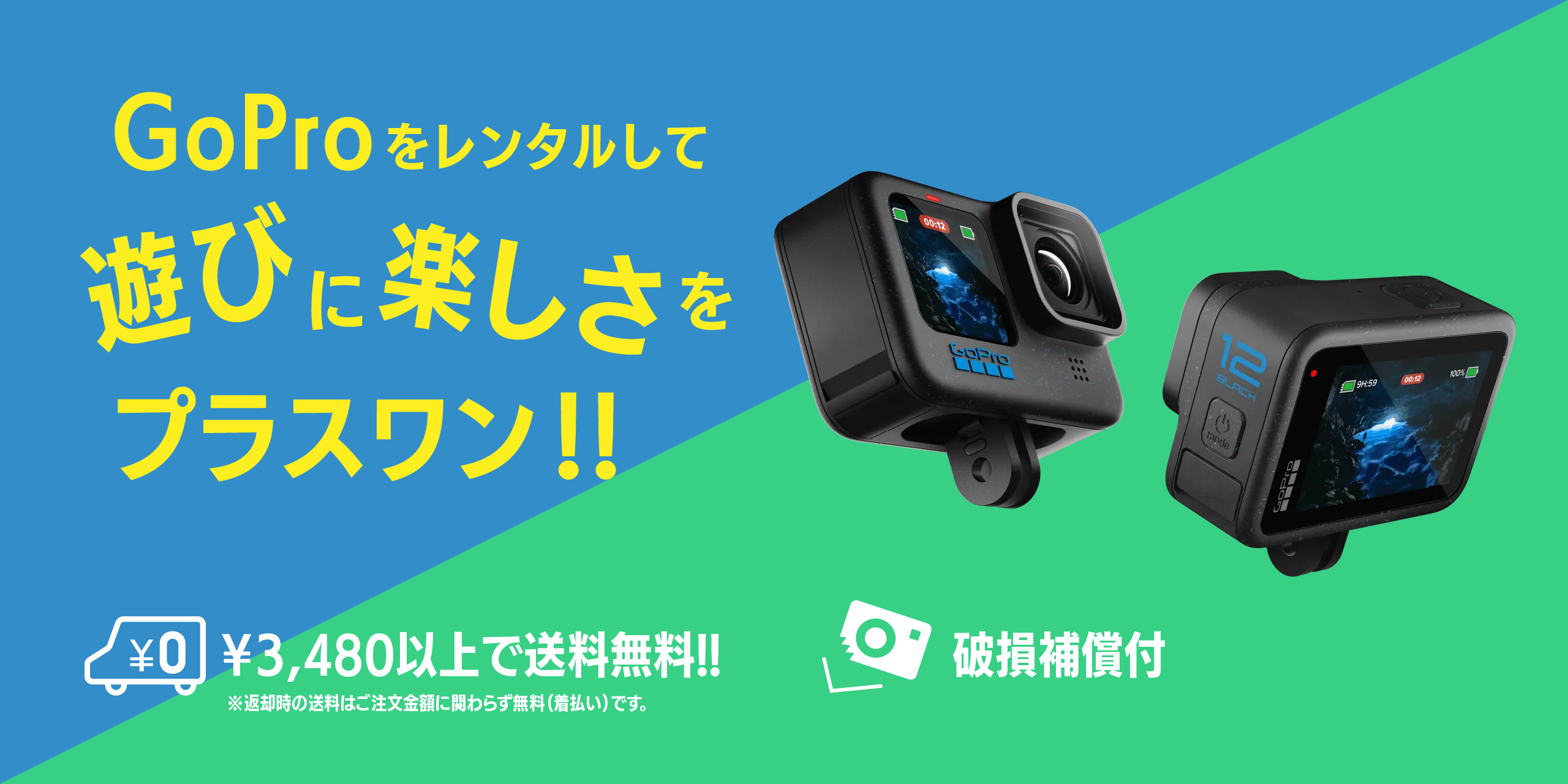 GoProのレンタルならタビショット