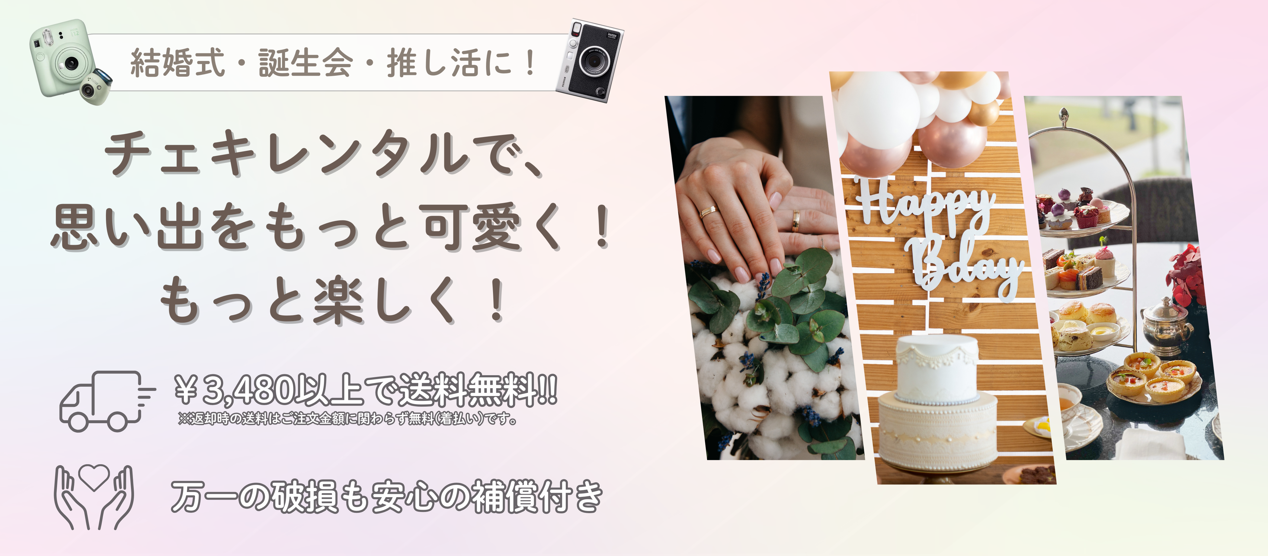 チェキのレンタルならTavishot【タビショット】