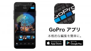 GoProはアプリとの接続がおすすめ！GoProアプリとの接続方法