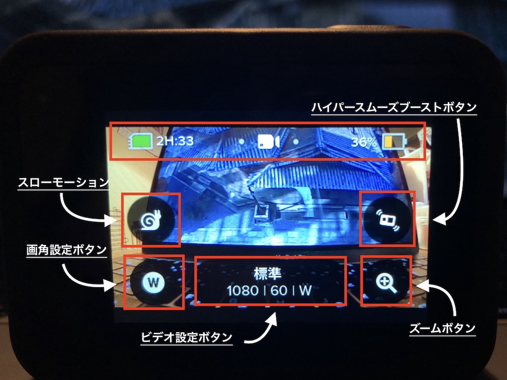 絶対失敗しないgopro Hero8 Blackの使い方 初心者向け 本体撮影編 タビショットプラス