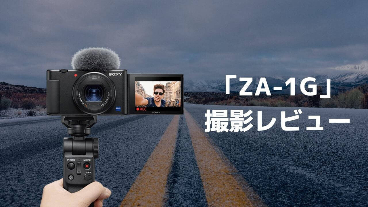 SONY VLOGCAM「ZV-1G」撮影方法を紹介！ | タビショットプラス