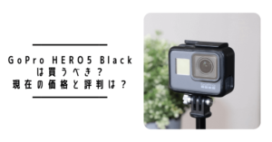 ◆お値下げしました◆GoPro HERO8 BLACK 国内正規品