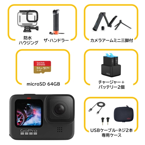 GoPro HERO9 Black 欲張りセット