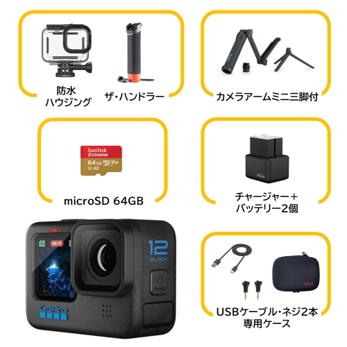 GoPro HERO12 Black 欲張りセット