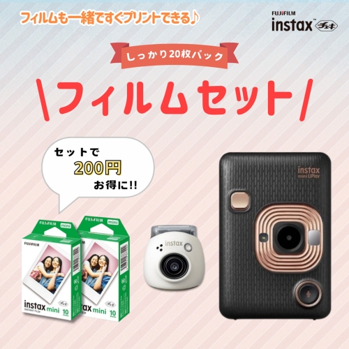 instax Pal・instax mini LiPlay ブラック フィルムセット