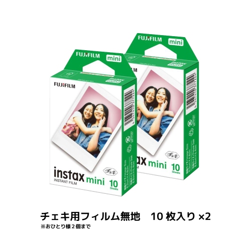 【販売】チェキ用フィルム 20枚 ※おひとり様2個まで※