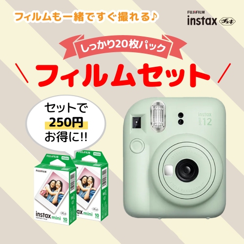 チェキ 【フィルムセット】チェキ instax mini 12+フィルム20枚