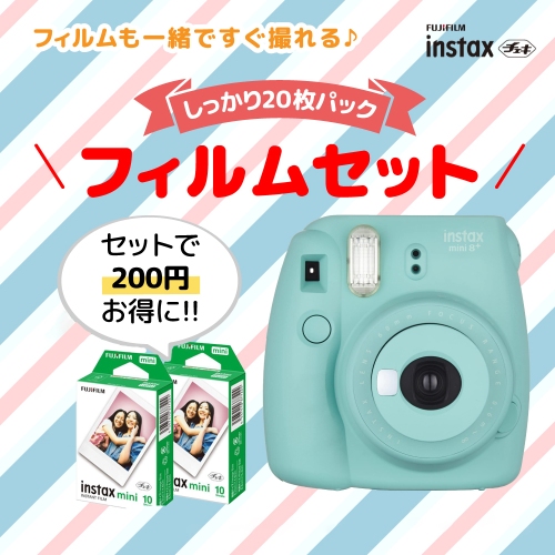 チェキ 【フィルムセット】instax mini8プラス+フィルム20枚