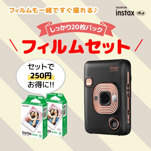 チェキ 【フィルムセット】instax mini LiPlay+フィルム20枚