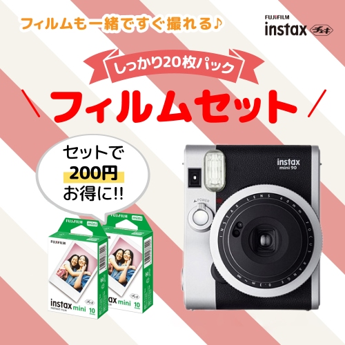 チェキ 【フィルムセット】instax mini 90 ネオクラシック+フィルム20枚