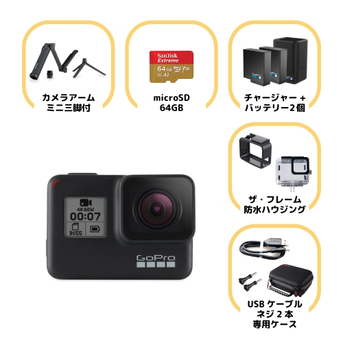 GoPro HERO7 Black 初心者セット