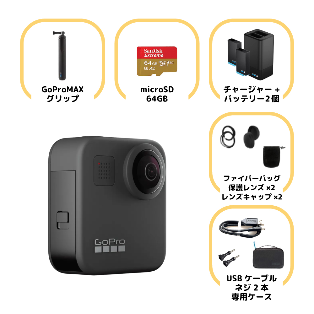 新品 GoPro MAX 3点セット154g