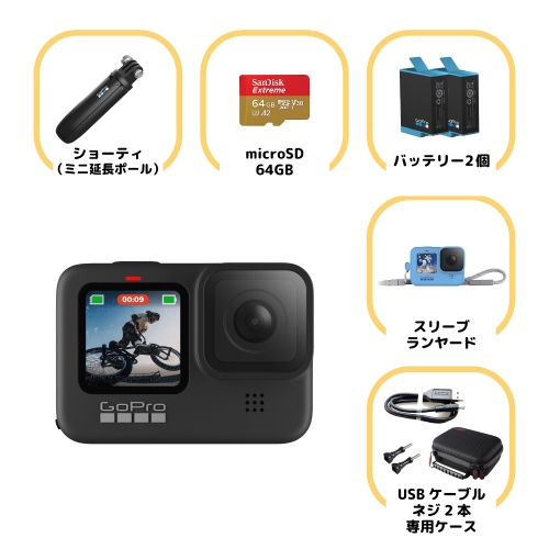 【3日間】GoPro HERO9 Black 小旅行セット