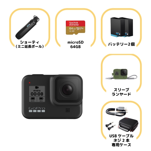 【3日間】GoPro HERO8 Black 小旅行セット