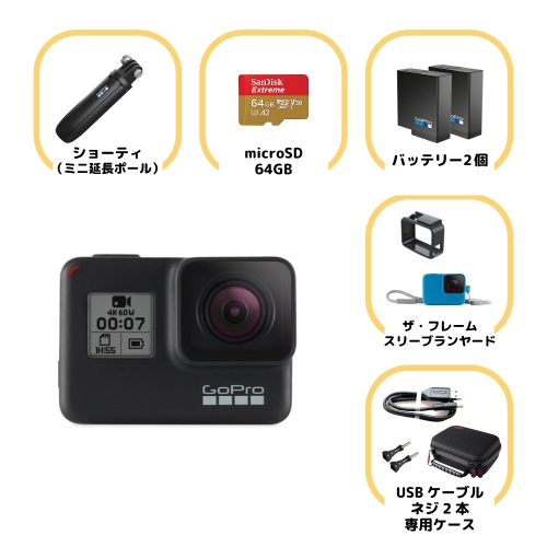 GoPro Hero7 セットレンタル | Tavishot【タビショット】