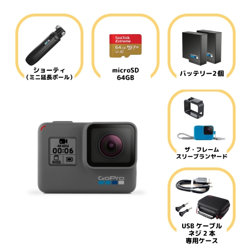 【3日間】GoPro HERO6 Black 小旅行セット