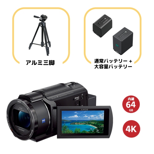 SONY FDR AX45A デジタル4Kビデオカメラレコーダー 三脚セット