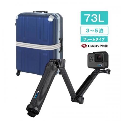 GoPro HERO6+スーツケース 中サイズ 73L(ベルト付き)