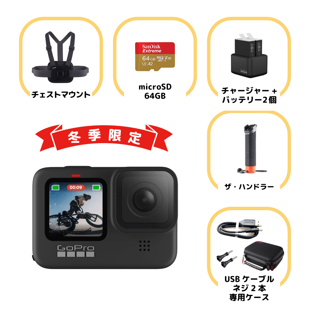 レンタル｜GoPro HERO9 Black ウィンタースポーツ チェストマウント