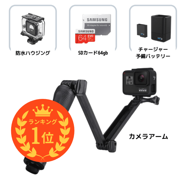GoPro HERO7 Black 初心者セット