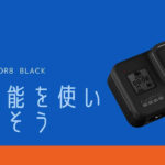GoPro HERO8 BLACKの使い方【中級者編】新機能を使いこなそう！