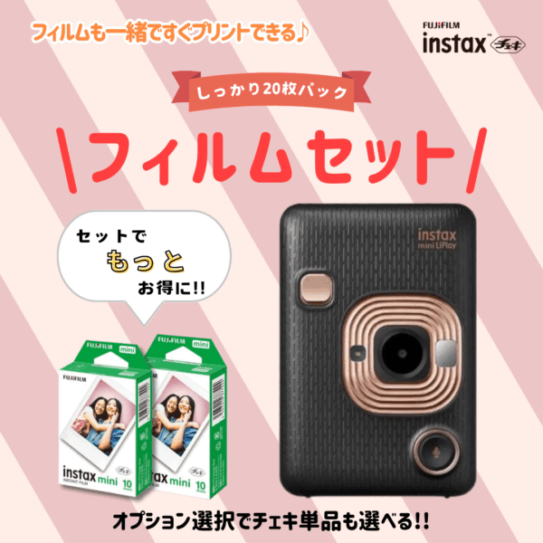 チェキ 【フィルムセット】instax mini LiPlay+フィルム20枚