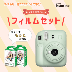 チェキ 【フィルムセット】instax mini 12+フィルム20枚