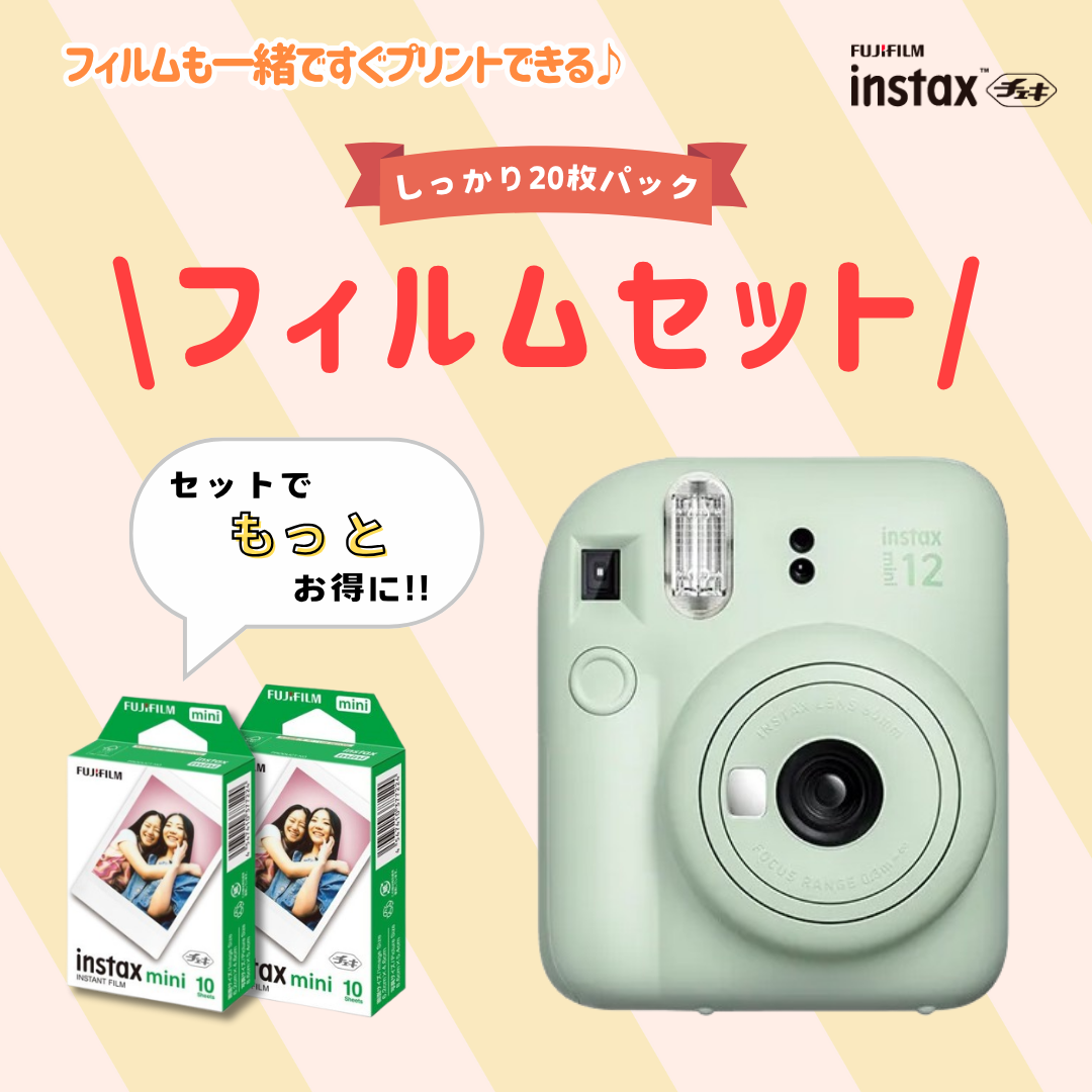 チェキ 【フィルムセット】instax mini 12+フィルム20枚