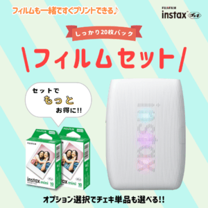 チェキ 【フィルムセット】instax mini Link3 スマホプリンター+フィルム20枚