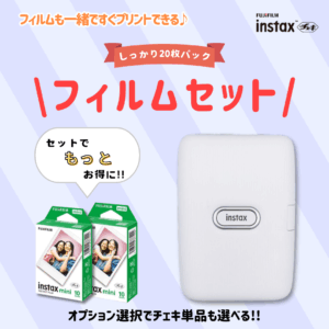 チェキ 【フィルムセット】instax mini Link スマホプリンター+フィルム20枚