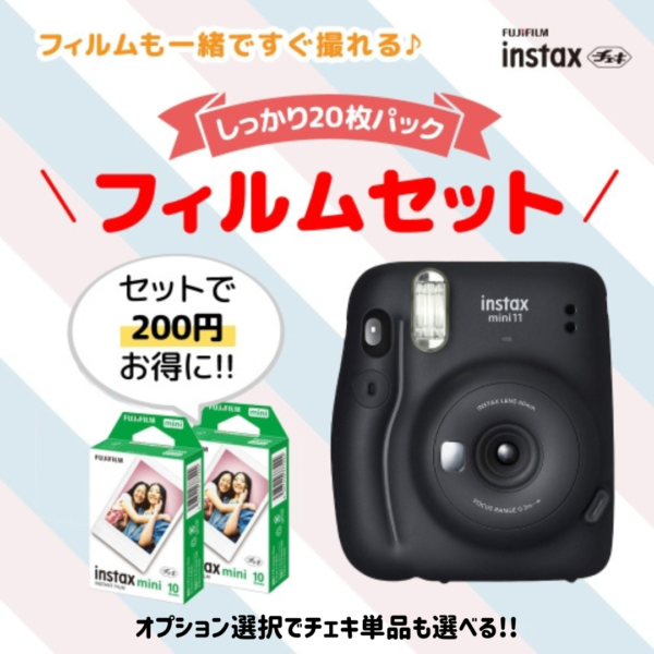 チェキ 【フィルムセット】チェキ instax mini 11+フィルム20枚