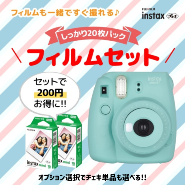 チェキ 【フィルムセット】instax mini8プラス+フィルム20枚