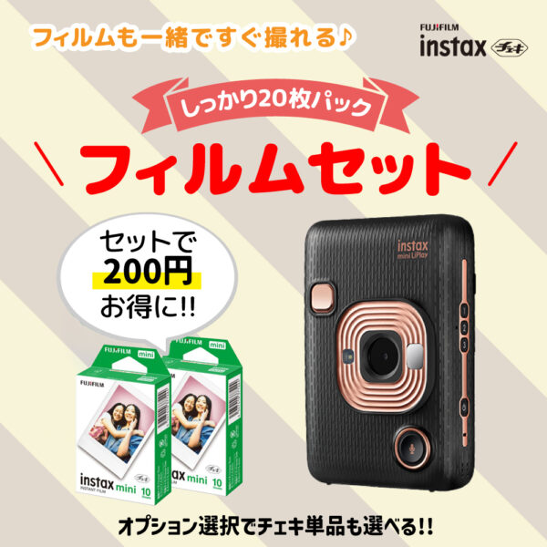 チェキ 【フィルムセット】instax mini LiPlay+フィルム20枚