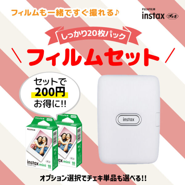 チェキ 【フィルムセット】instax mini Link スマホプリンター+フィルム20枚