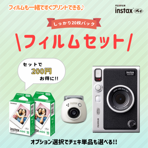 チェキ instax Pal・instax mini Evo ブラック フィルムセット