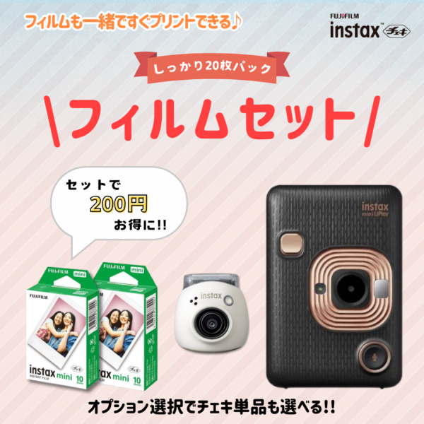 チェキ instax Pal・instax mini LiPlay ブラック フィルムセット