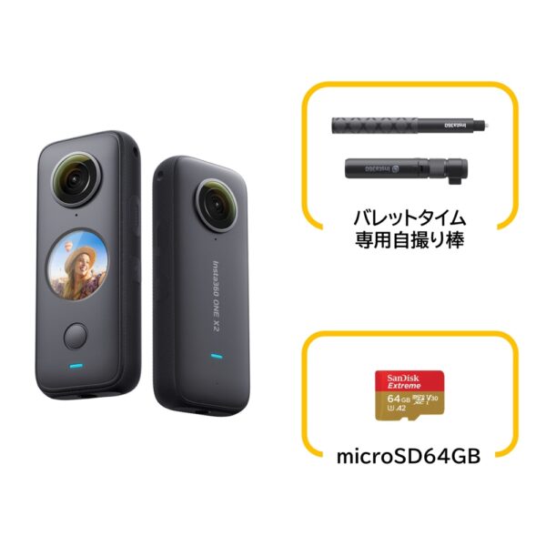 Insta360 ONE X2 バレットタイム+専用自撮り棒セット
