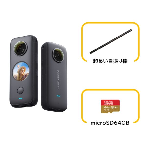 Insta360 ONE X2 超長い自撮り棒セット