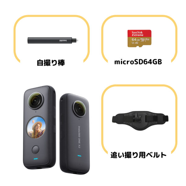 Insta360 ONE X2 追い撮りセット