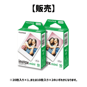 【販売】チェキ用フィルム 20枚 ※おひとり様2個まで※