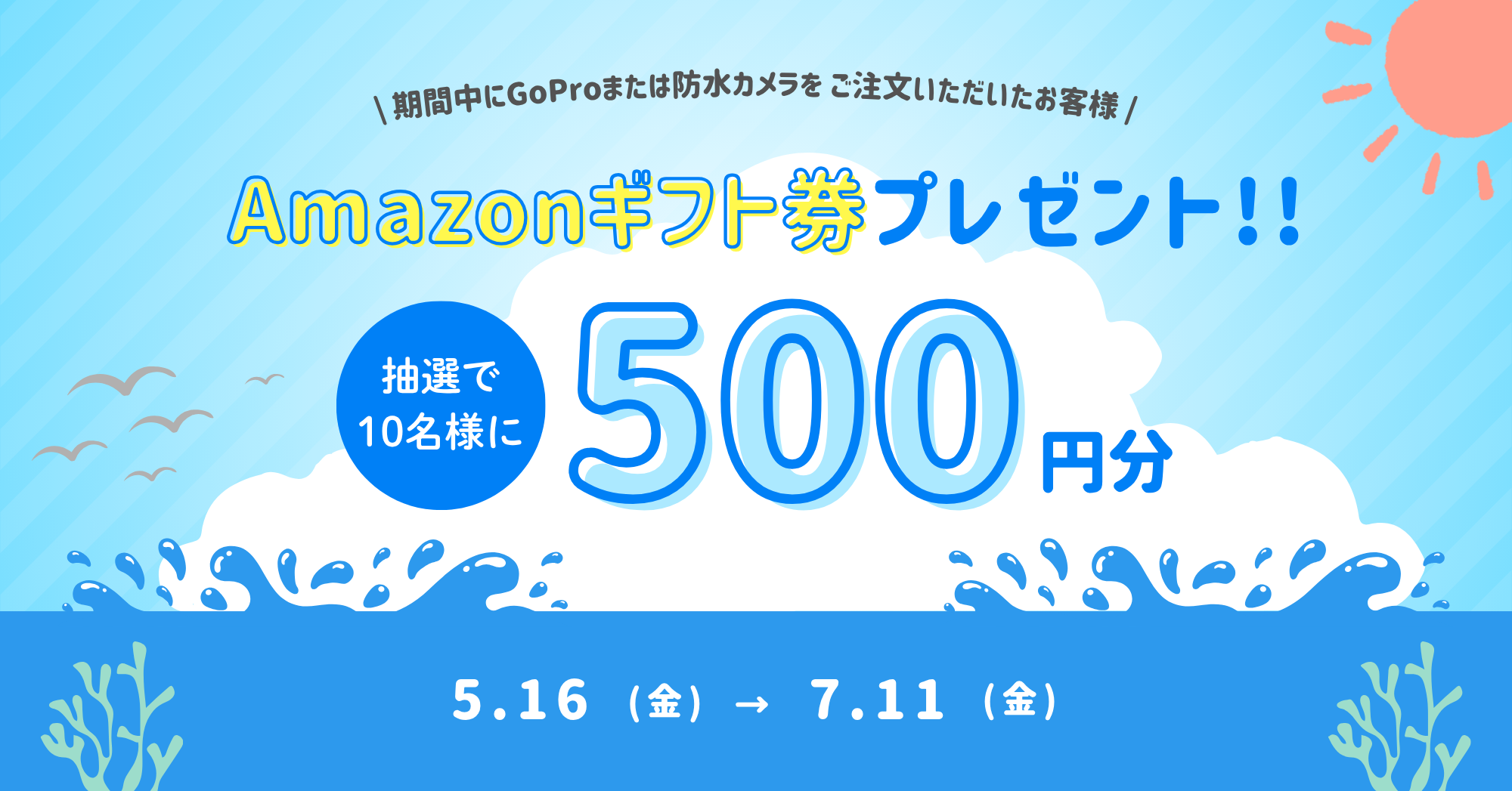 Amazonギフト券キャンペーン