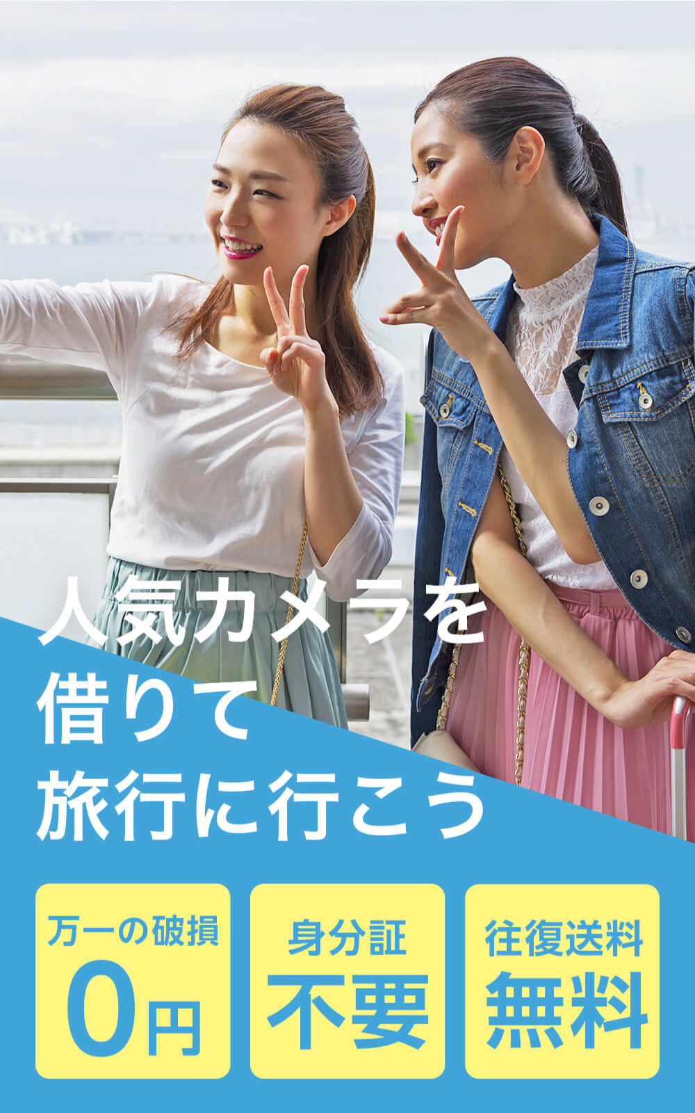 人気カメラ簡単レンタル