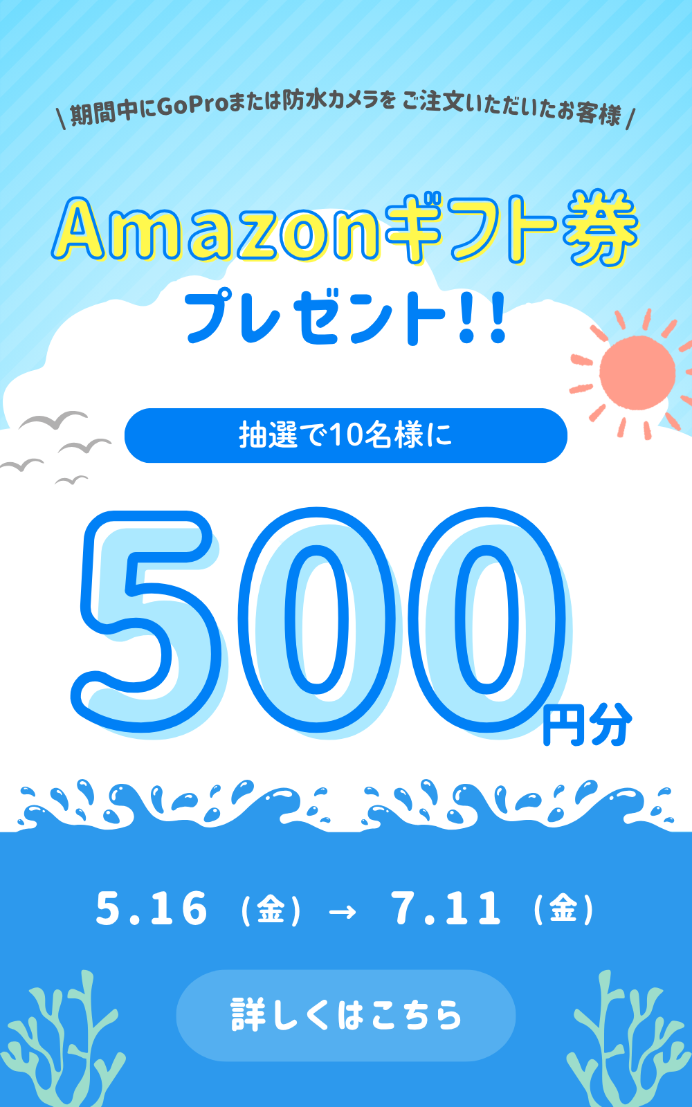 Amazonギフト券キャンペーン