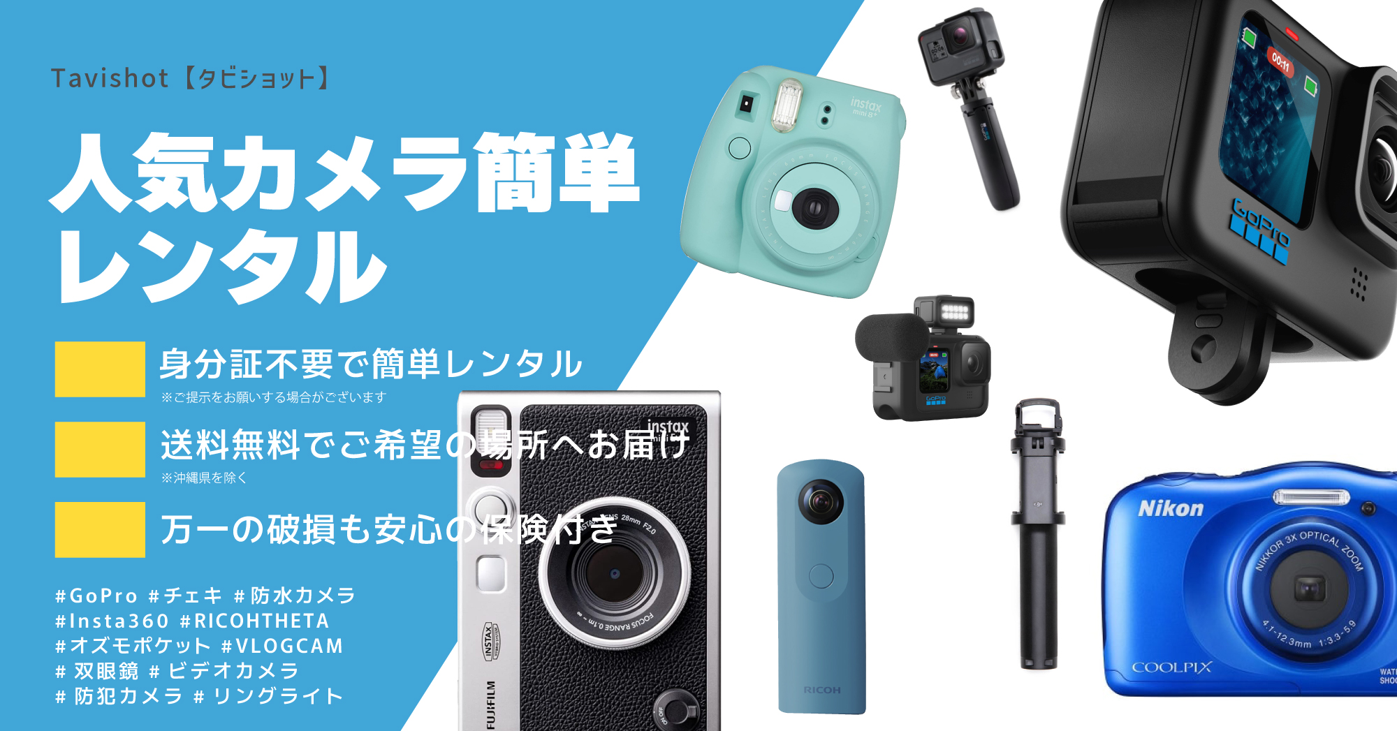 人気カメラ簡単レンタル