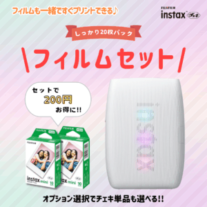 チェキ 【フィルムセット】instax mini Link3 スマホプリンター+フィルム20枚